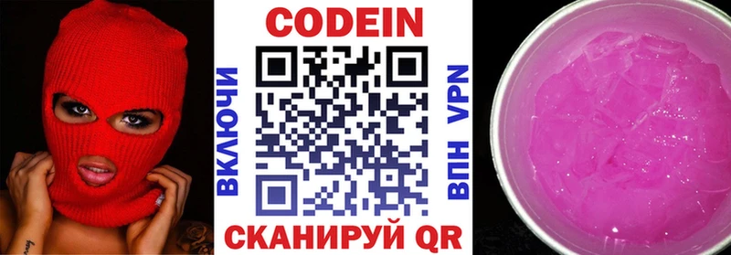 Кодеин напиток Lean (лин)  Кириллов 